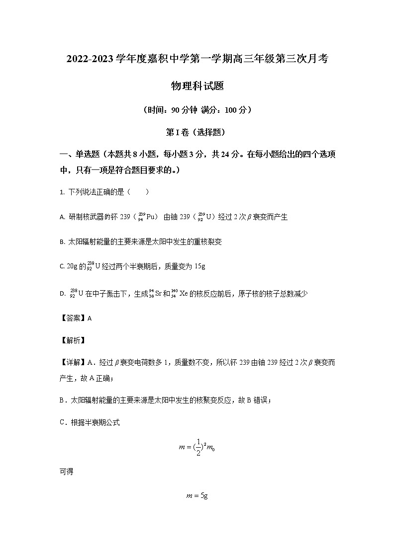2022-2023学年海南省琼海市嘉积中学高三上学期期中检测物理试题含答案01