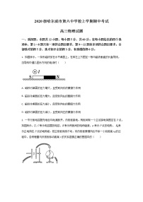 2022-2023学年黑龙江省哈尔滨市第六中学高三上学期期中考试物理试题含答案