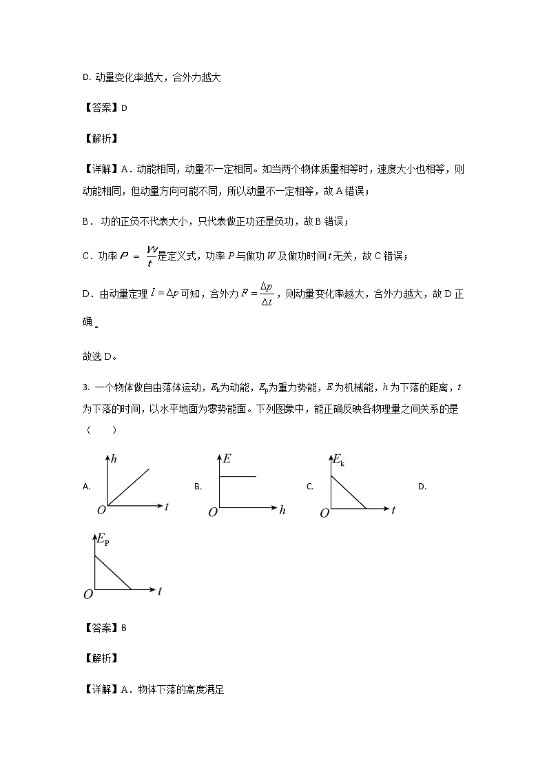 黑龙江省哈尔滨市第三中学2022-2023学年高三上学期期中考试物理试题（解析版）第2页