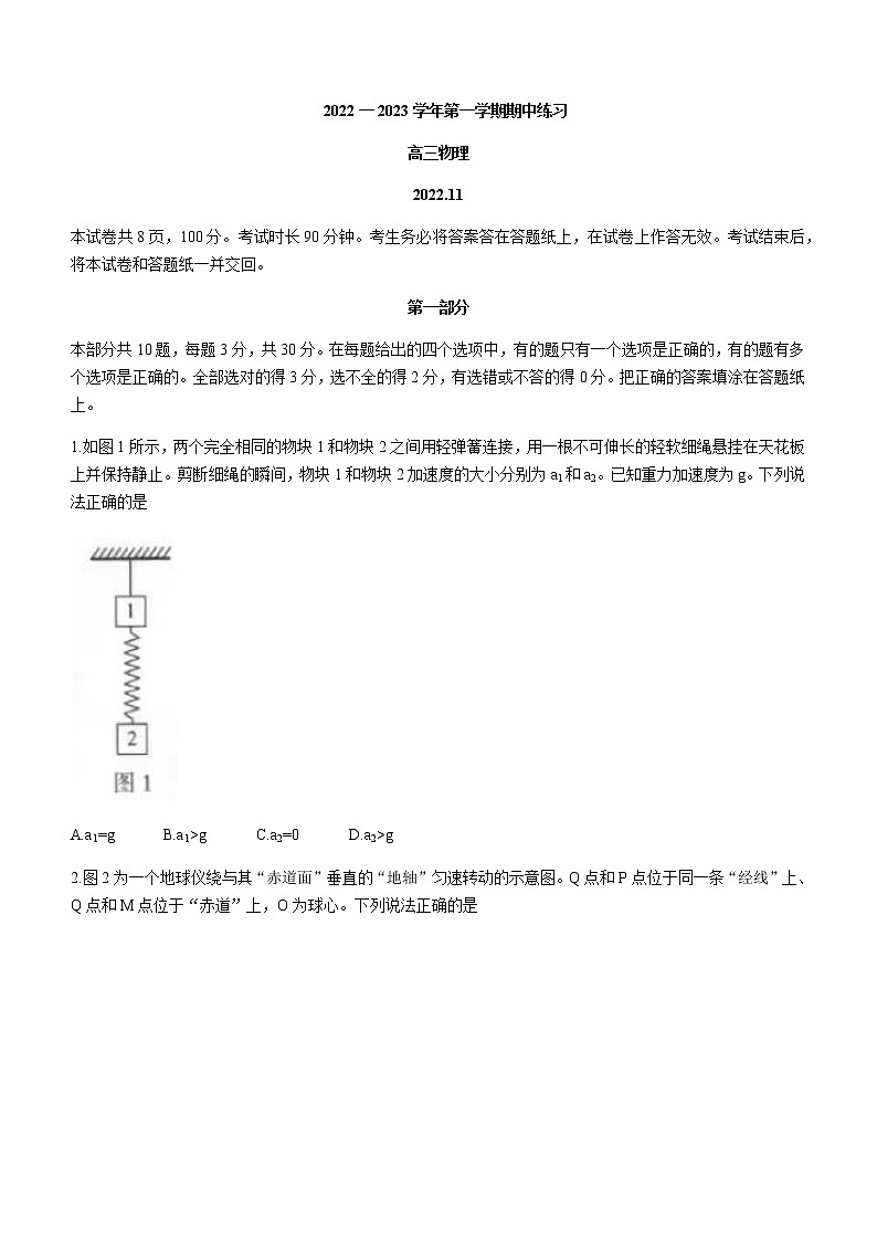 2023届北京市海淀区高三上学期期中物理试题word版含答案01