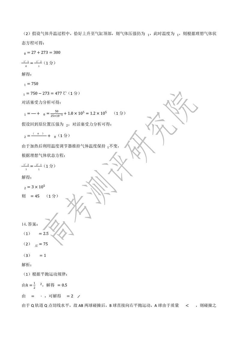 2020级高三第一学期阶段性学习效率检测分阶考物理——物理答案修改版第3页