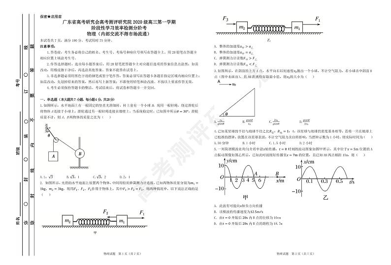 物理试卷第1页