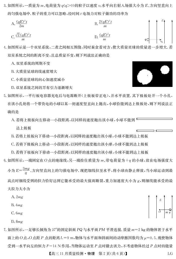 2022-2023学年九师联盟高三上学期11月质量检测巩固卷（老教材）物理PDF版含答案02