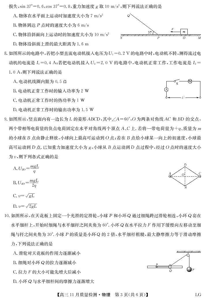 2022-2023学年九师联盟高三上学期11月质量检测巩固卷（老教材）物理PDF版含答案03