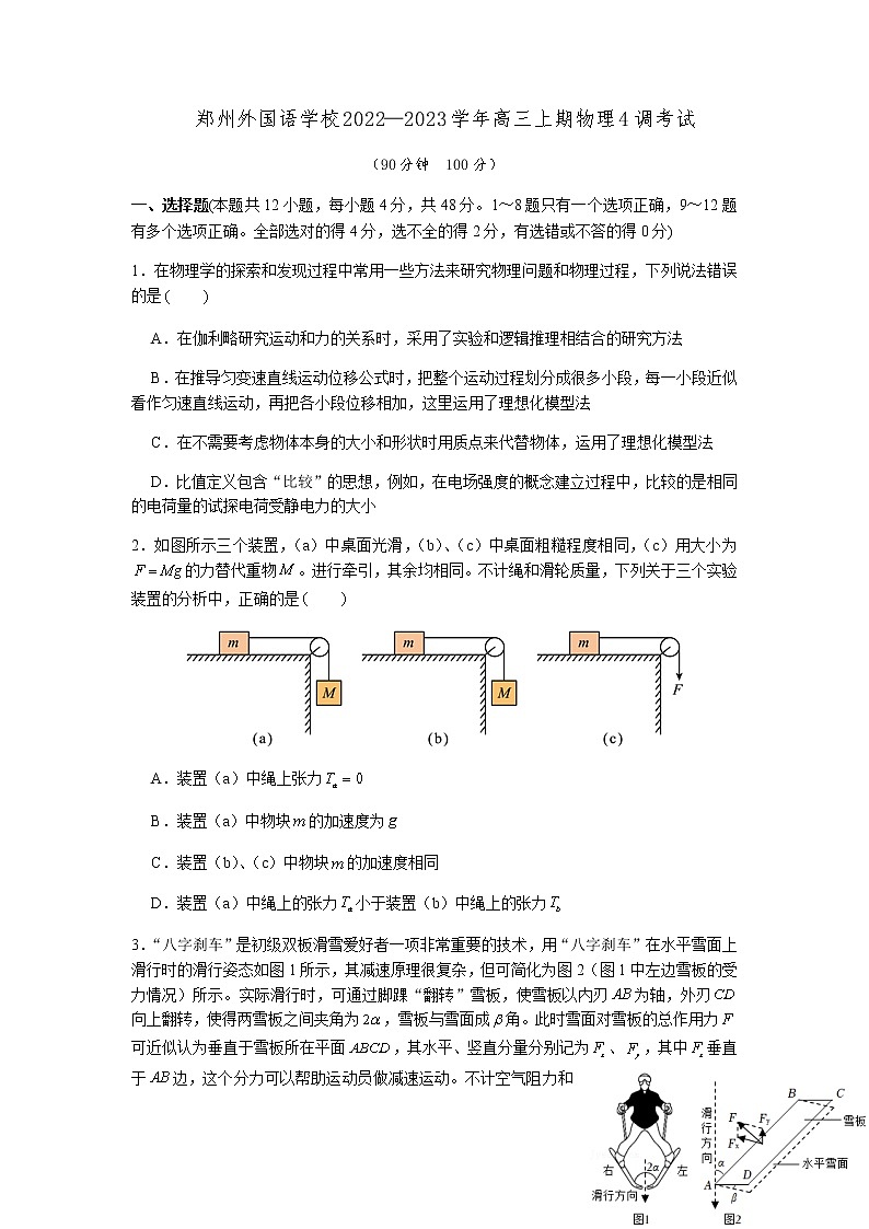 郑州外国语学校2022—2023学年高三上期物理4调考试第1页