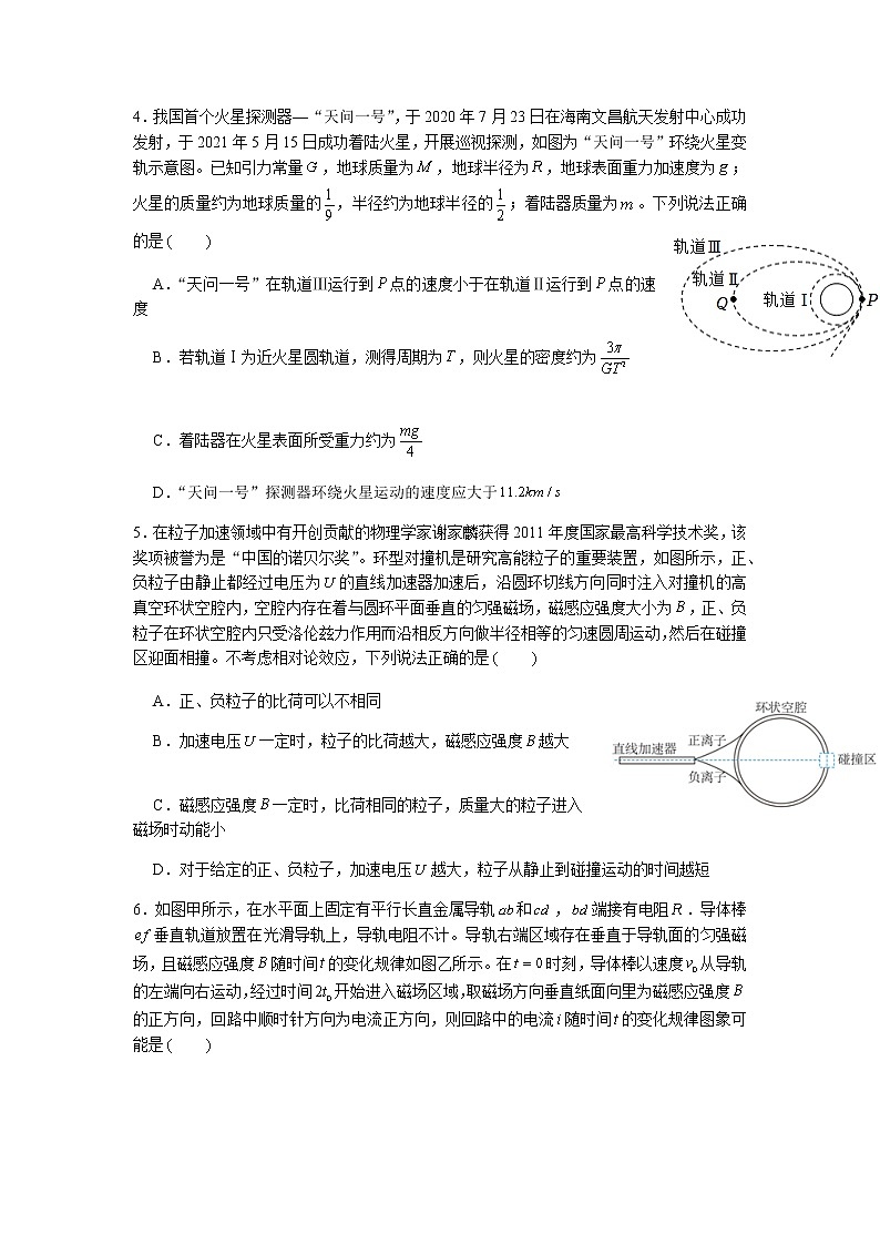 郑州外国语学校2022—2023学年高三上期物理4调考试第3页