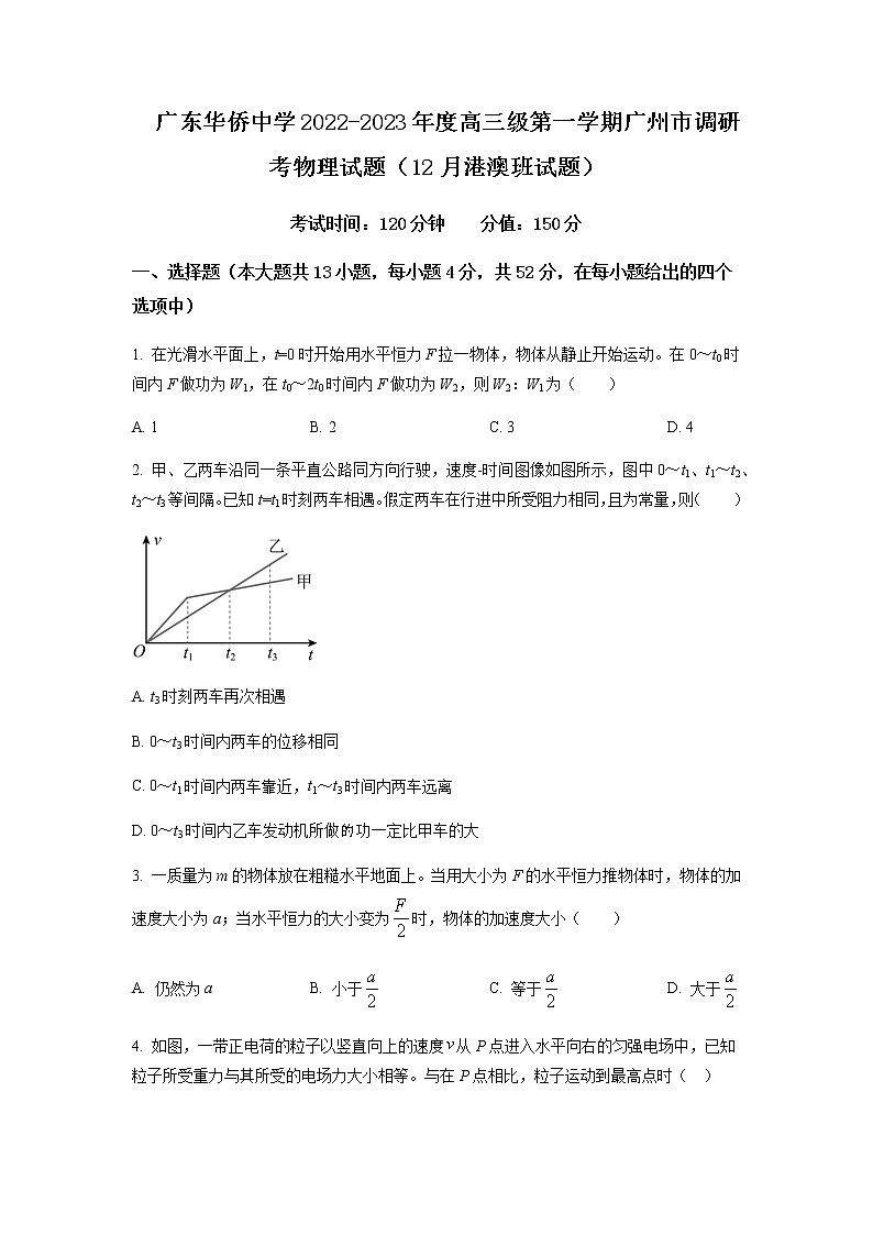 广东省广州市广东华侨中学2022-2023学年高三上学期联考物理试题（港澳班）（原卷版）第1页