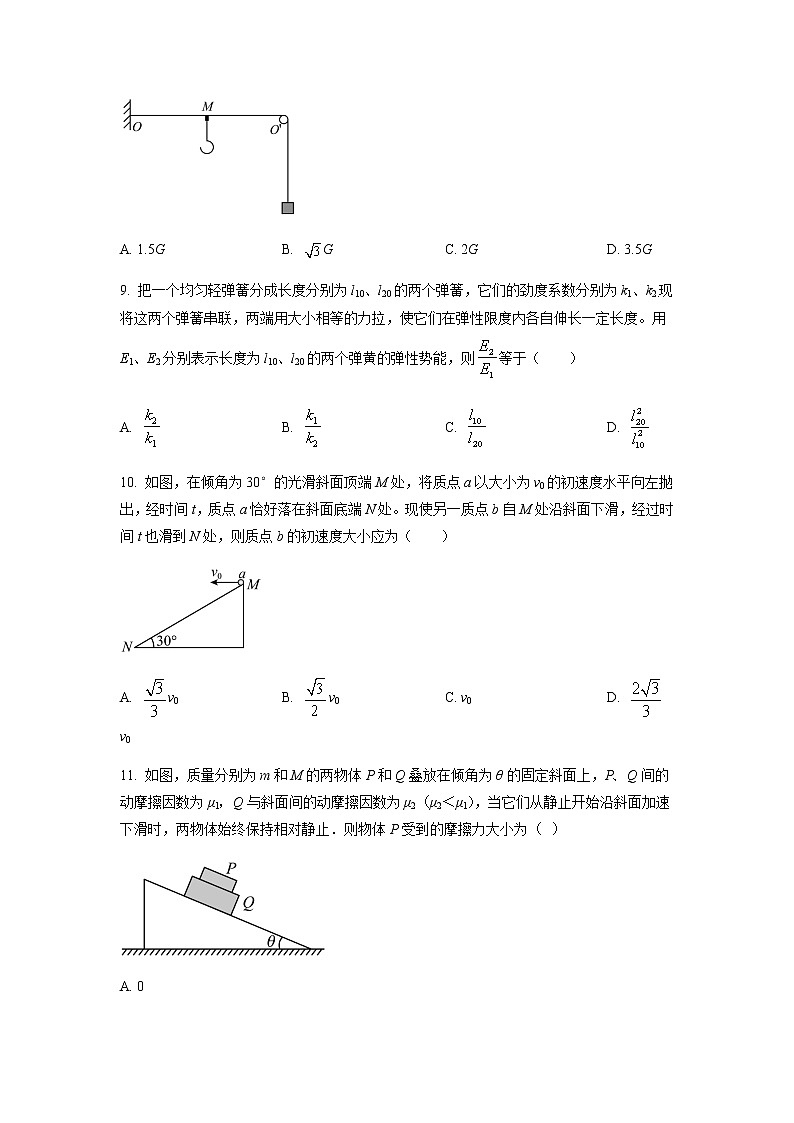 广东省广州市广东华侨中学2022-2023学年高三上学期联考物理试题（港澳班）（原卷版）第3页