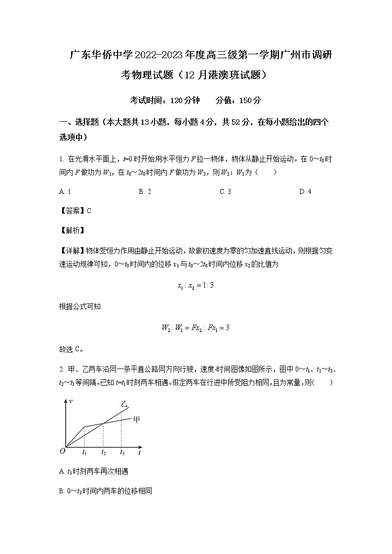 广东省广州市广东华侨中学2022-2023学年高三上学期联考物理试题（港澳班）（解析版）第1页