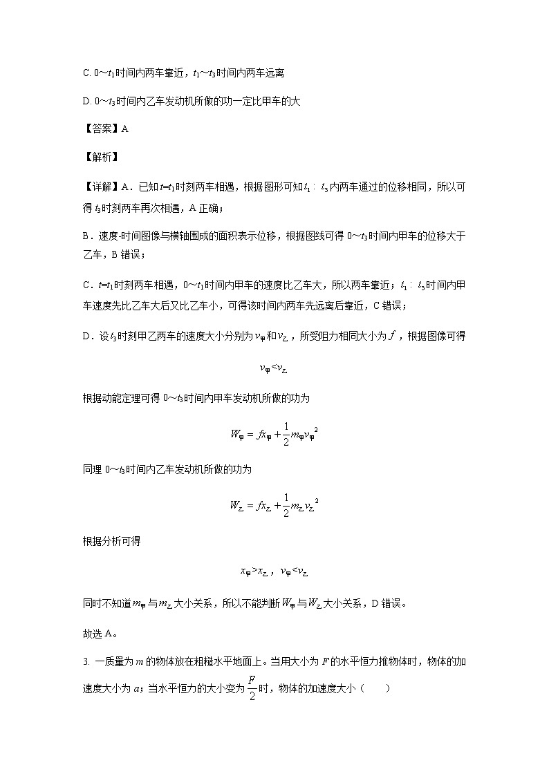 广东省广州市广东华侨中学2022-2023学年高三上学期联考物理试题（港澳班）（解析版）第2页