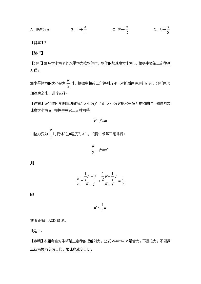 广东省广州市广东华侨中学2022-2023学年高三上学期联考物理试题（港澳班）（解析版）第3页