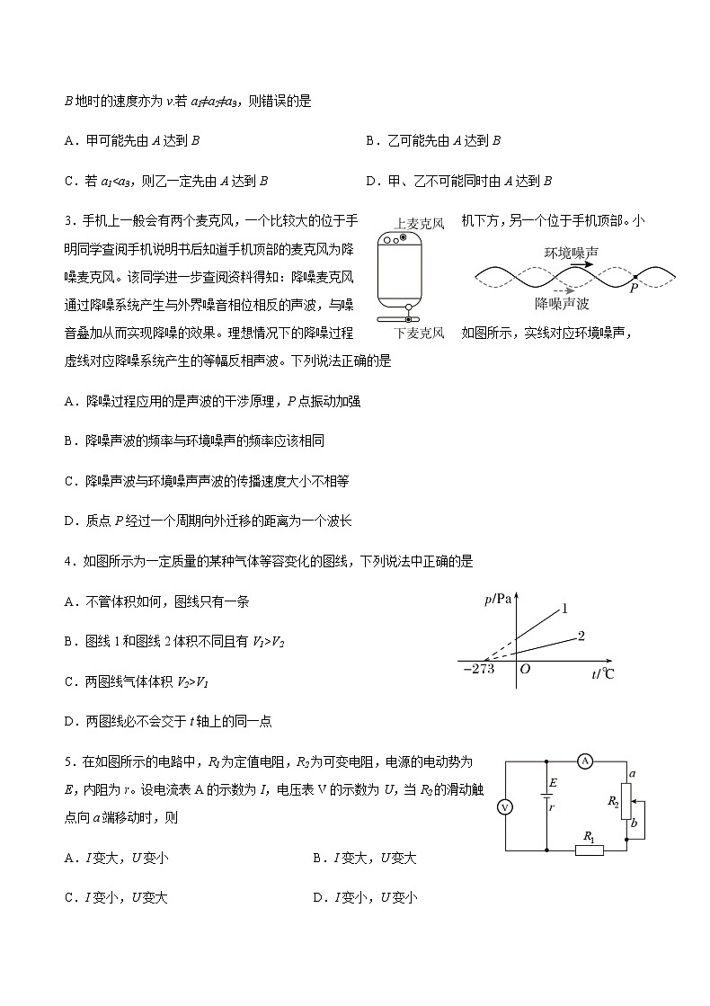 2022-2023学年重庆市缙云教育联盟高三上学期第一次诊断性检测物理试题含答案02
