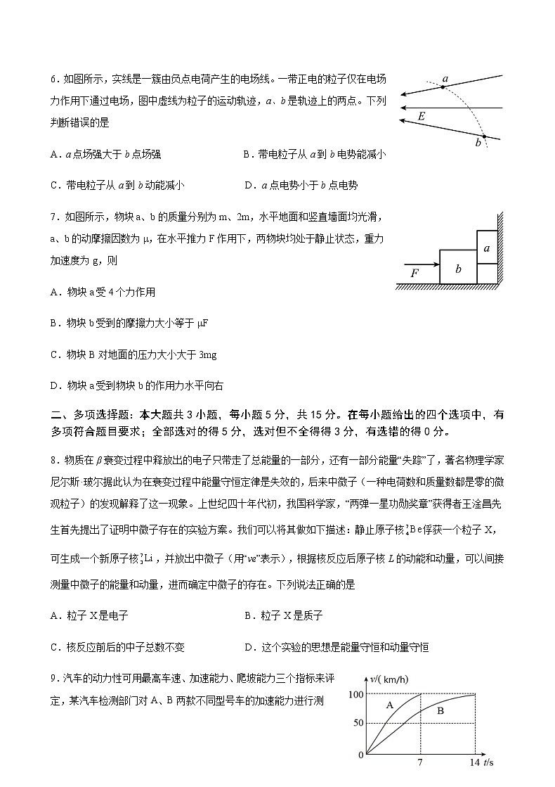 2022-2023学年重庆市缙云教育联盟高三上学期第一次诊断性检测物理试题含答案03