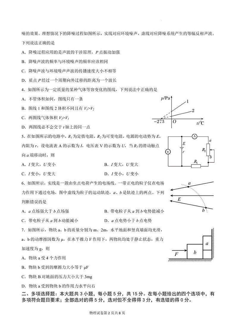 2022-2023学年重庆市缙云教育联盟高三上学期第一次诊断性检测物理试题含答案02