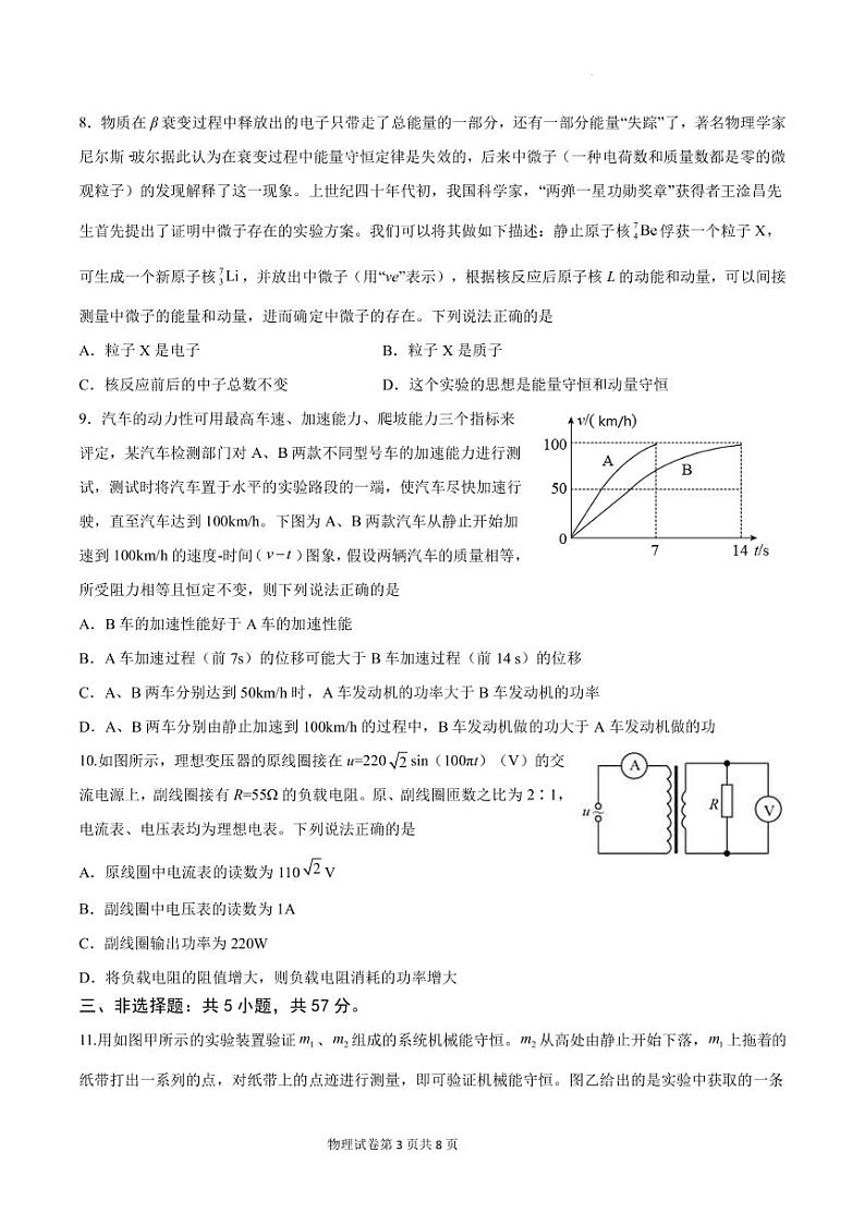 2022-2023学年重庆市缙云教育联盟高三上学期第一次诊断性检测物理试题含答案03