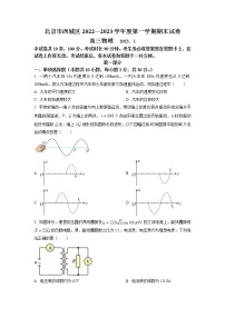 北京市西城区2022-2023学年高三物理上学期1月期末考试试卷（Word版附答案）