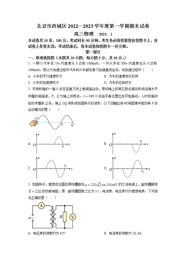 北京市西城区2022-2023学年高三物理上学期1月期末考试试卷（Word版附答案）01
