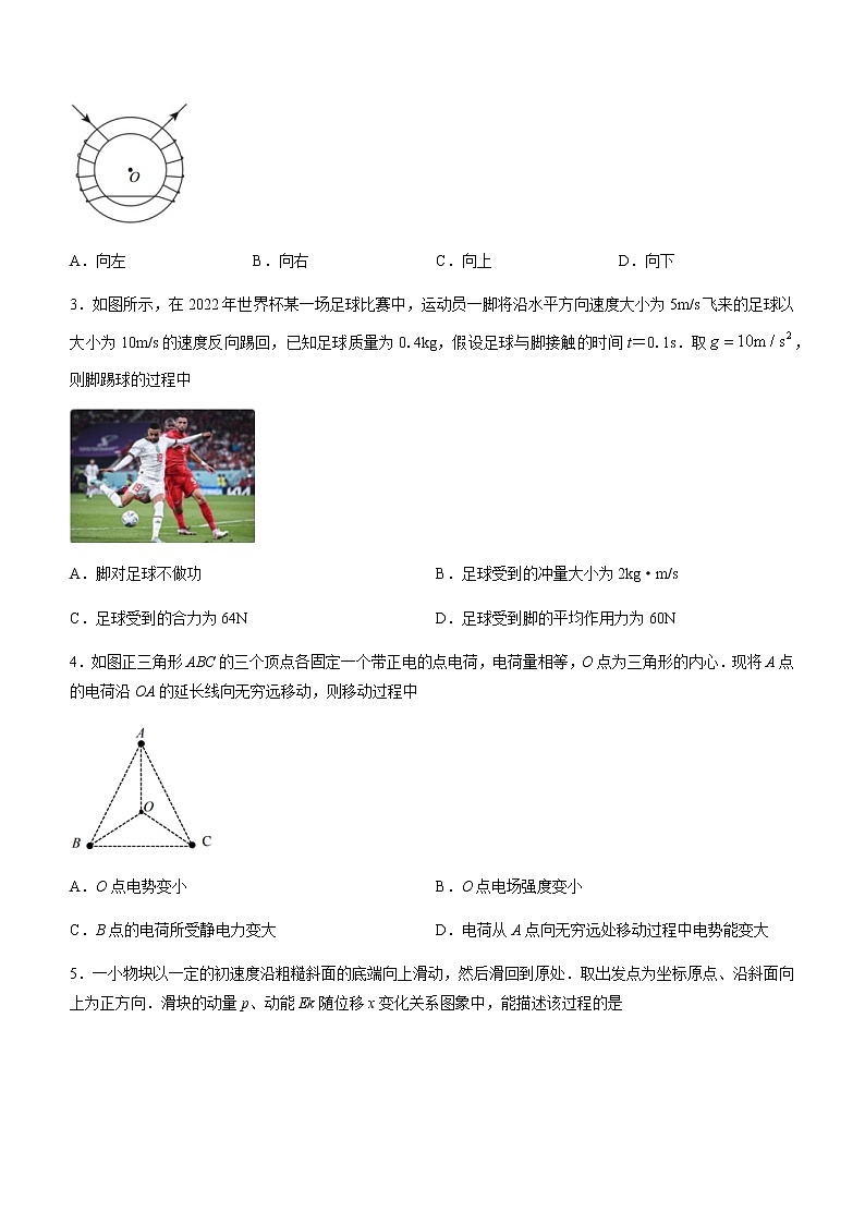 江苏决胜新高考2023届高三年级12月大联考物理试题第2页
