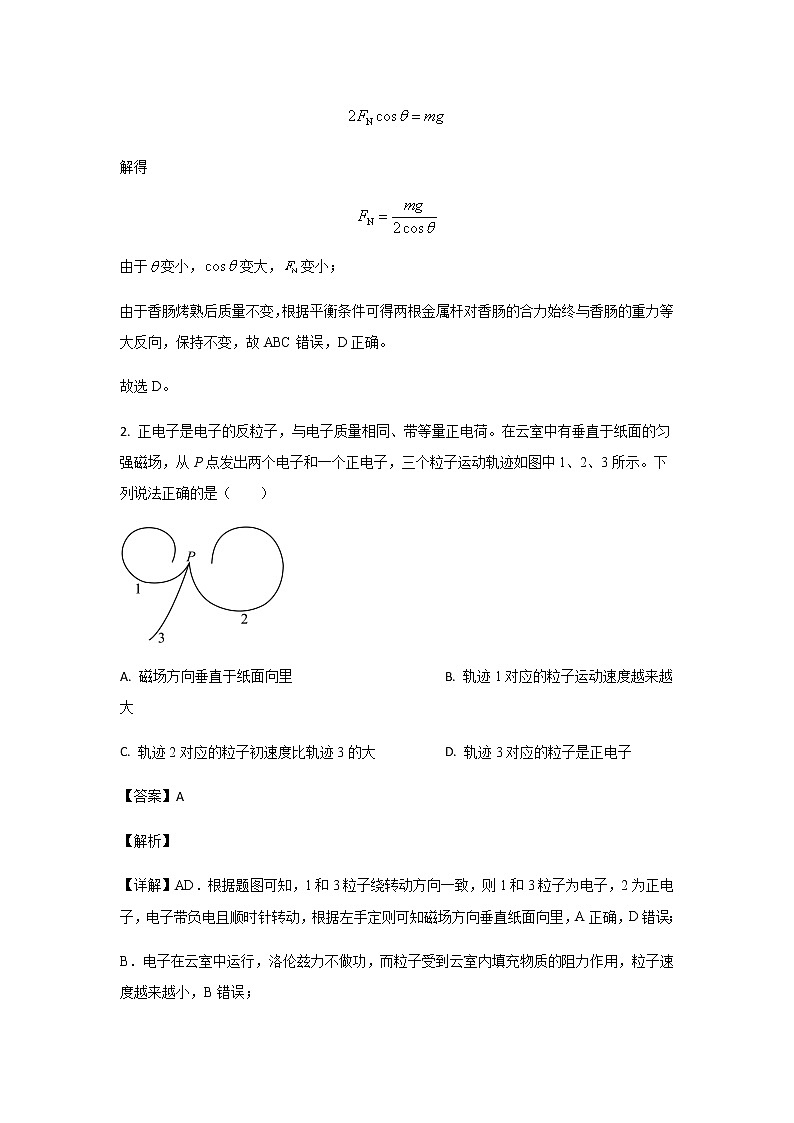 重庆市巴蜀中学2022-2023学年高三上学期高考适应性月考（网考）物理试题（解析版）第2页