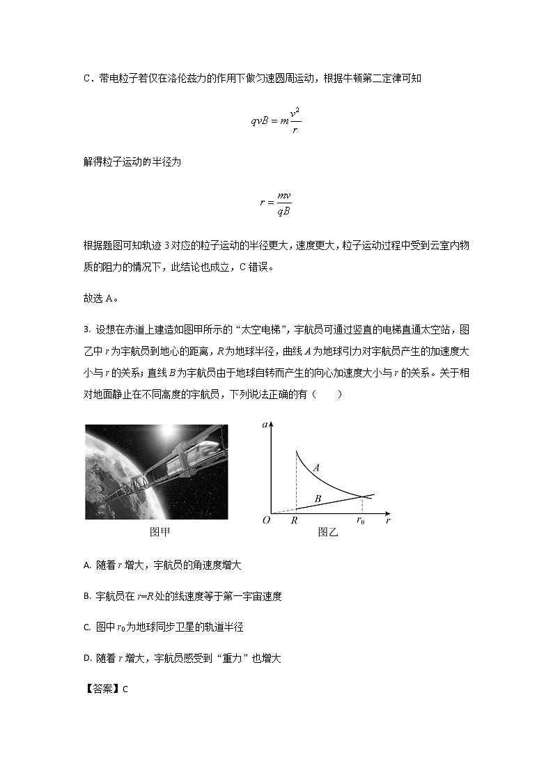 重庆市巴蜀中学2022-2023学年高三上学期高考适应性月考（网考）物理试题（解析版）第3页