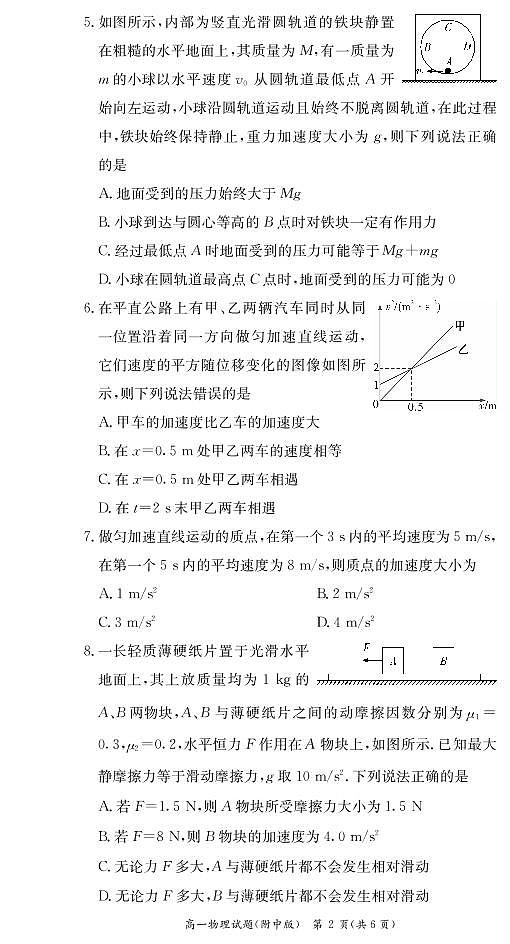2020-2021师大附中高一期末考试物理试卷第2页
