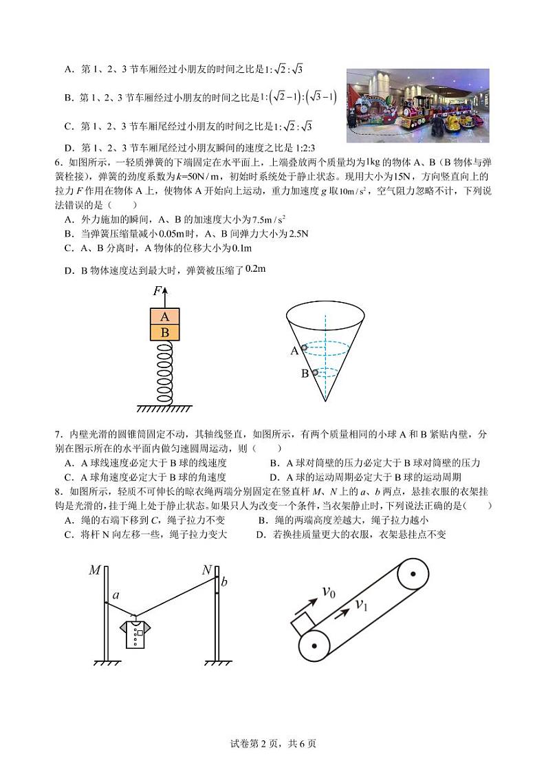 2023麓山国际实验学校高一上学期期末测试（线上）物理试卷02