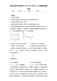 重庆市巴蜀中学2020-2021学年高二上学期期末考试物理试卷