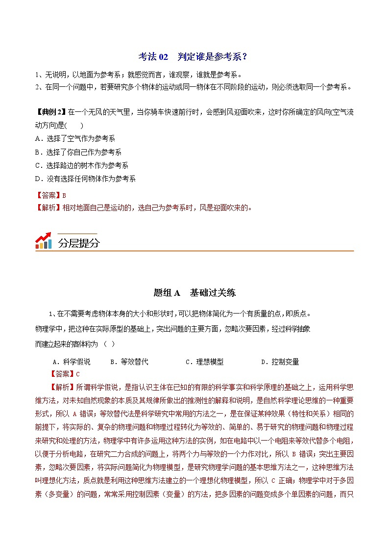 第1课 质点 参考系（教师版）-高一物理同步精品讲义（人教必修第一册）03