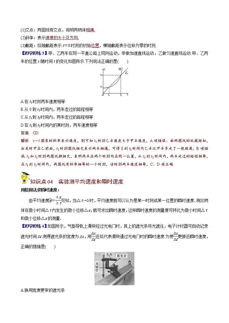 第3课 位置变化快慢的描述——速度（教师版）-高一物理同步精品讲义（人教必修第一册）03