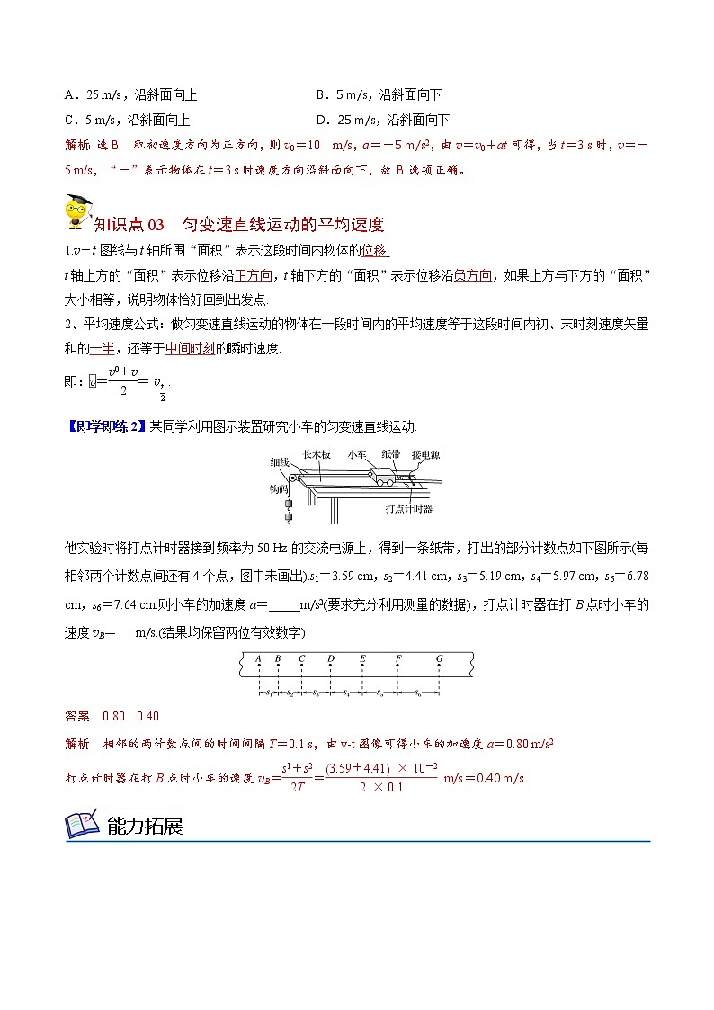 第6课 匀变速直线运动的速度与时间的关系（教师版）-高一物理同步精品讲义（人教必修第一册 ）02