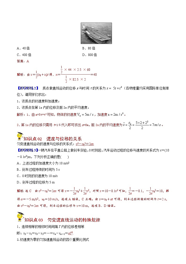 第7课 匀变速直线运动的位移与时间的关系（教师版）-高一物理同步精品讲义（人教2019必修第一册 ）02