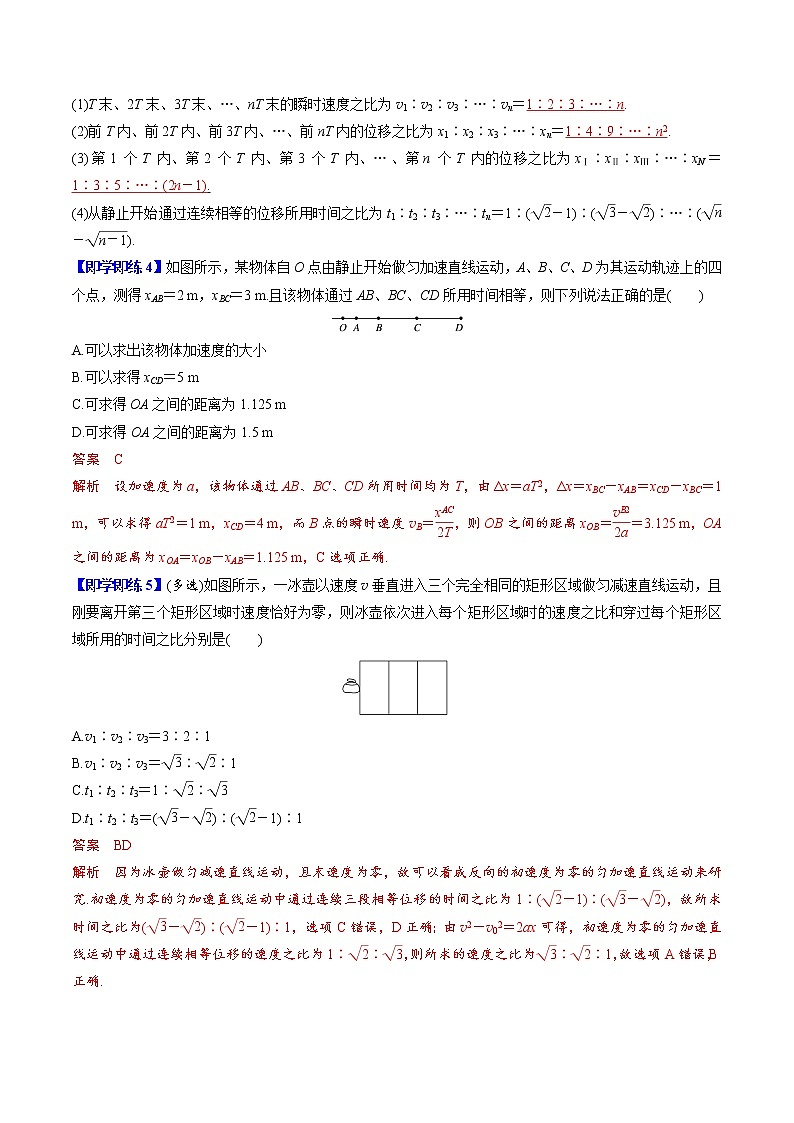 第7课 匀变速直线运动的位移与时间的关系（教师版）-高一物理同步精品讲义（人教2019必修第一册 ）03
