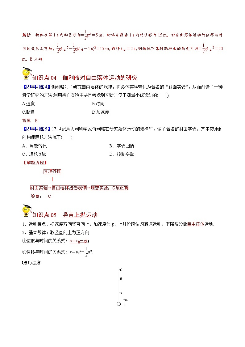 第8课 自由落体运动（教师版）-高一物理同步精品讲义（人教2019必修第一册 ）03