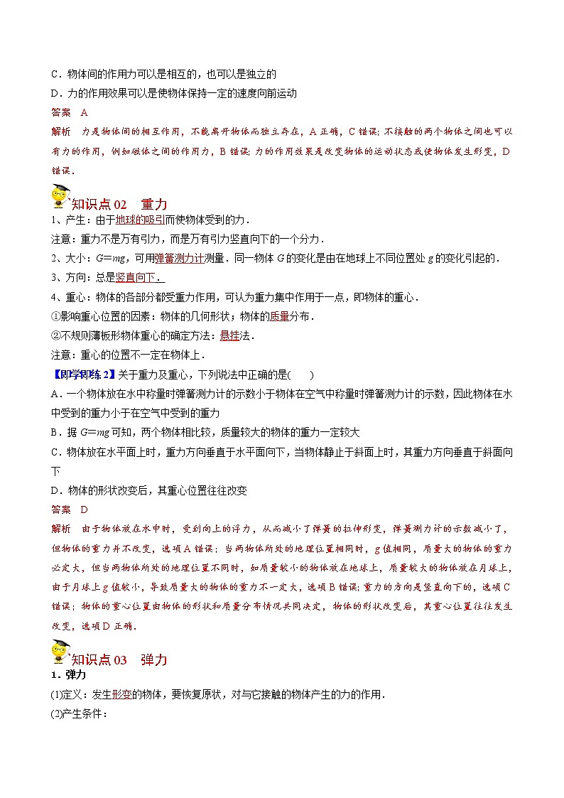 第9课 重力与弹力（教师版）-高一物理同步精品讲义（人教2019必修第一册 ）02