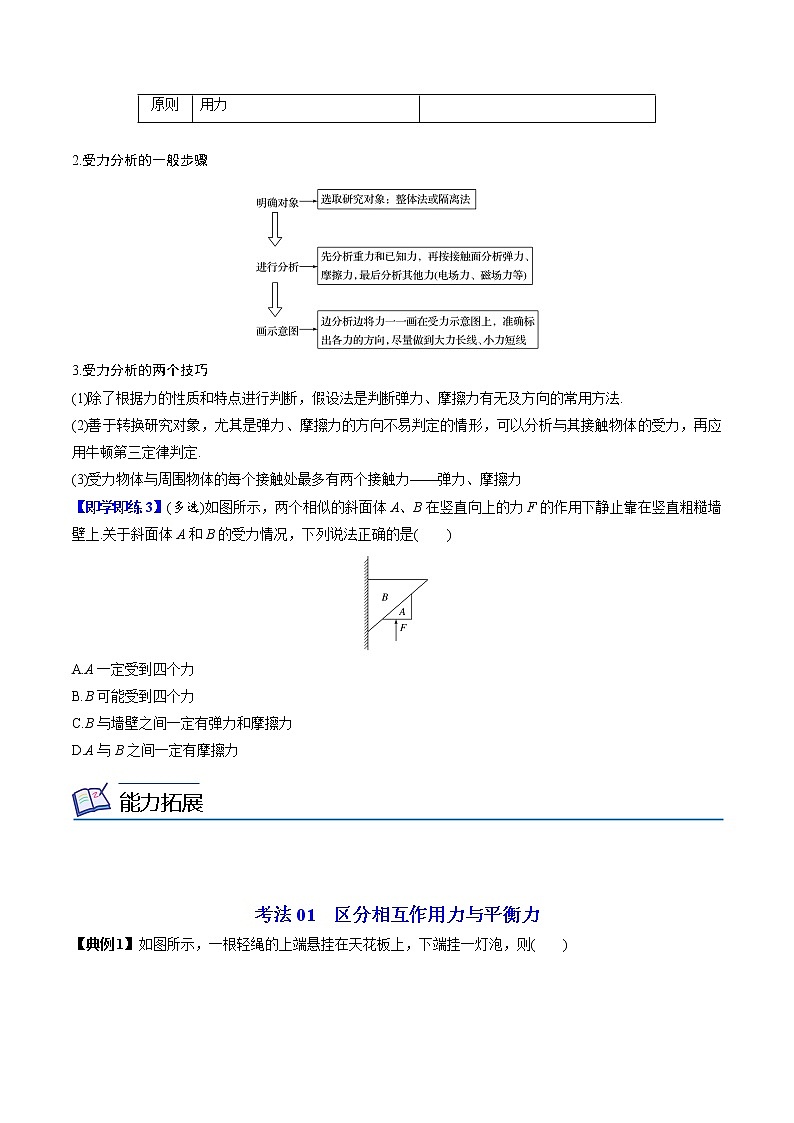 第11课 牛顿第三定律（学生版）-高一物理同步精品讲义（人教2019必修第一册 ）03