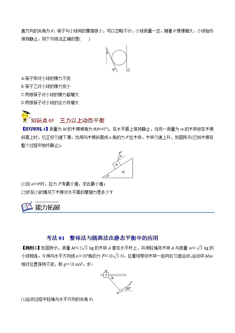 第13课 共点力的平衡（学生版）-高一物理同步精品讲义（人教2019必修第一册 ）03