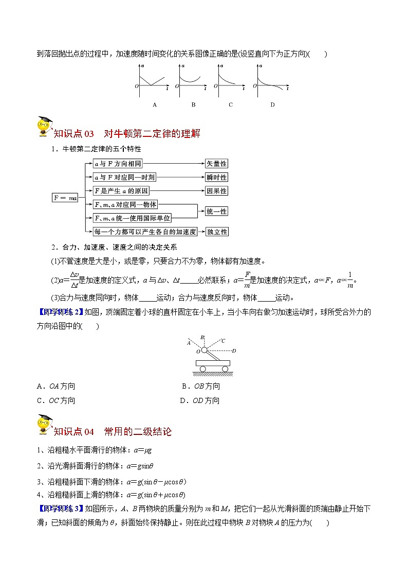第16课 牛顿第二定律（学生版）-高一物理同步精品讲义（人教2019必修第一册 ）02