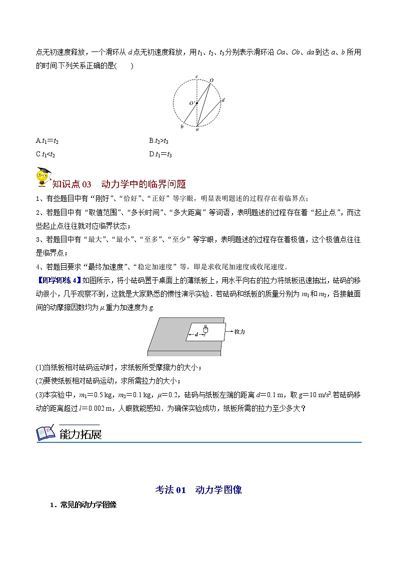 第18课 牛顿运动定律的应用（学生版）-高一物理同步精品讲义（人教2019必修第一册 ）03