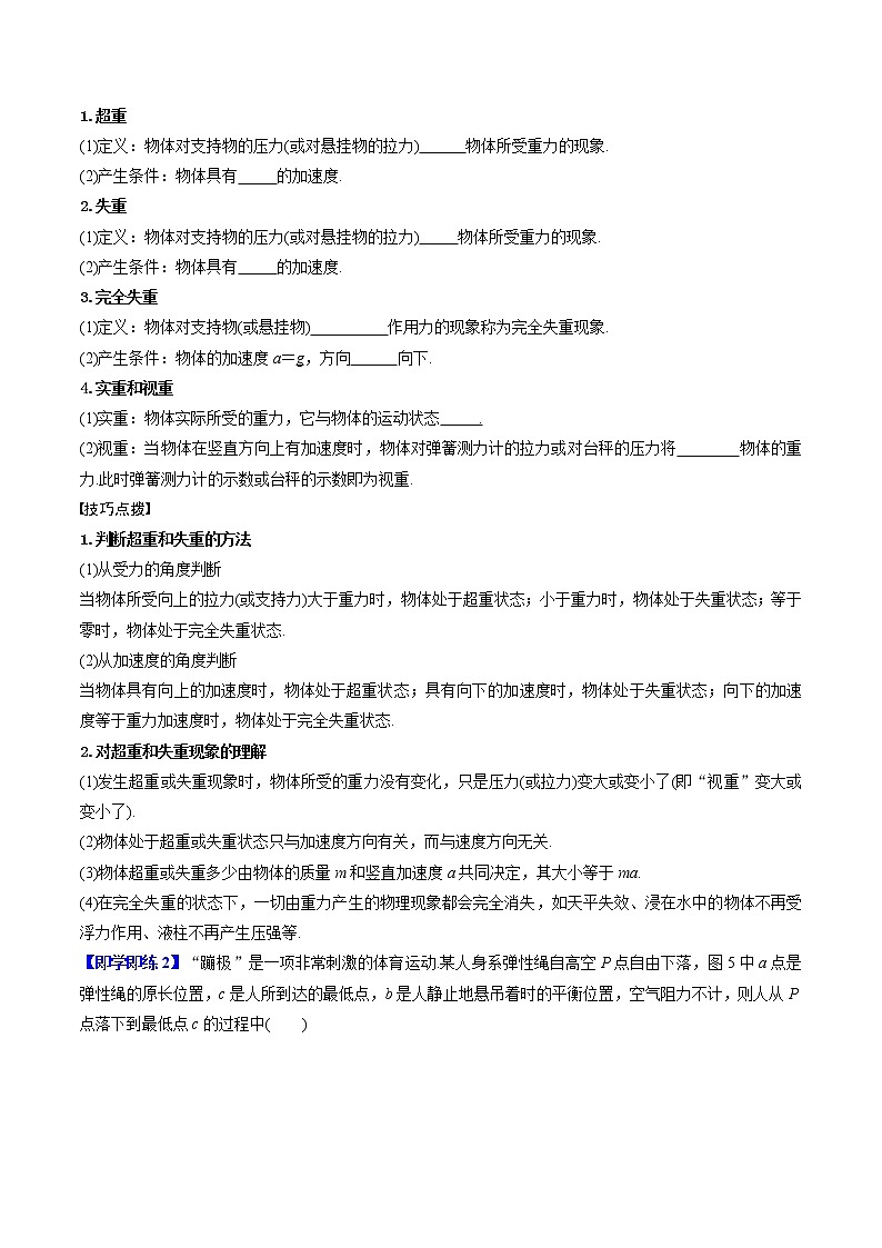 第19课 超重和失重（学生版）-高一物理同步精品讲义（人教2019必修第一册 ）02