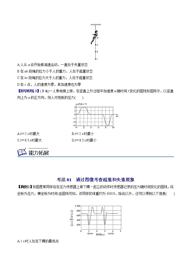 第19课 超重和失重（学生版）-高一物理同步精品讲义（人教2019必修第一册 ）03