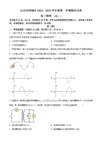 2023北京西城区高三上学期1月期末考试物理含答案