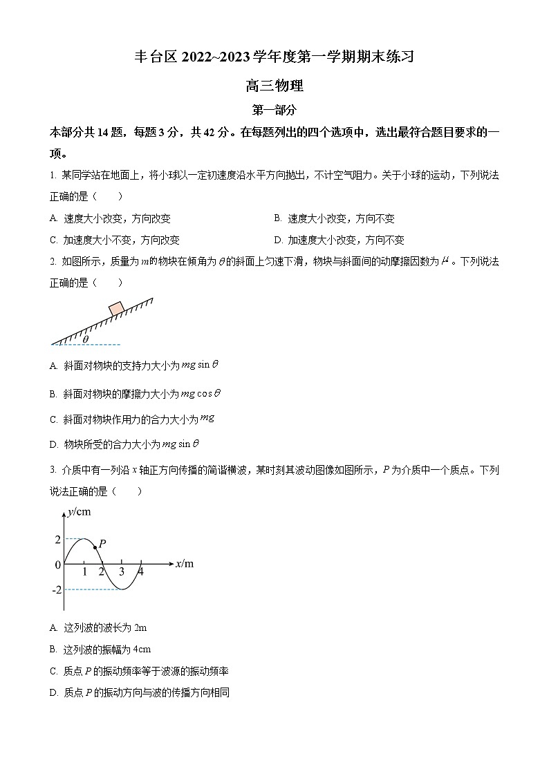 2023北京丰台区高三上学期期末考试物理含答案第1页