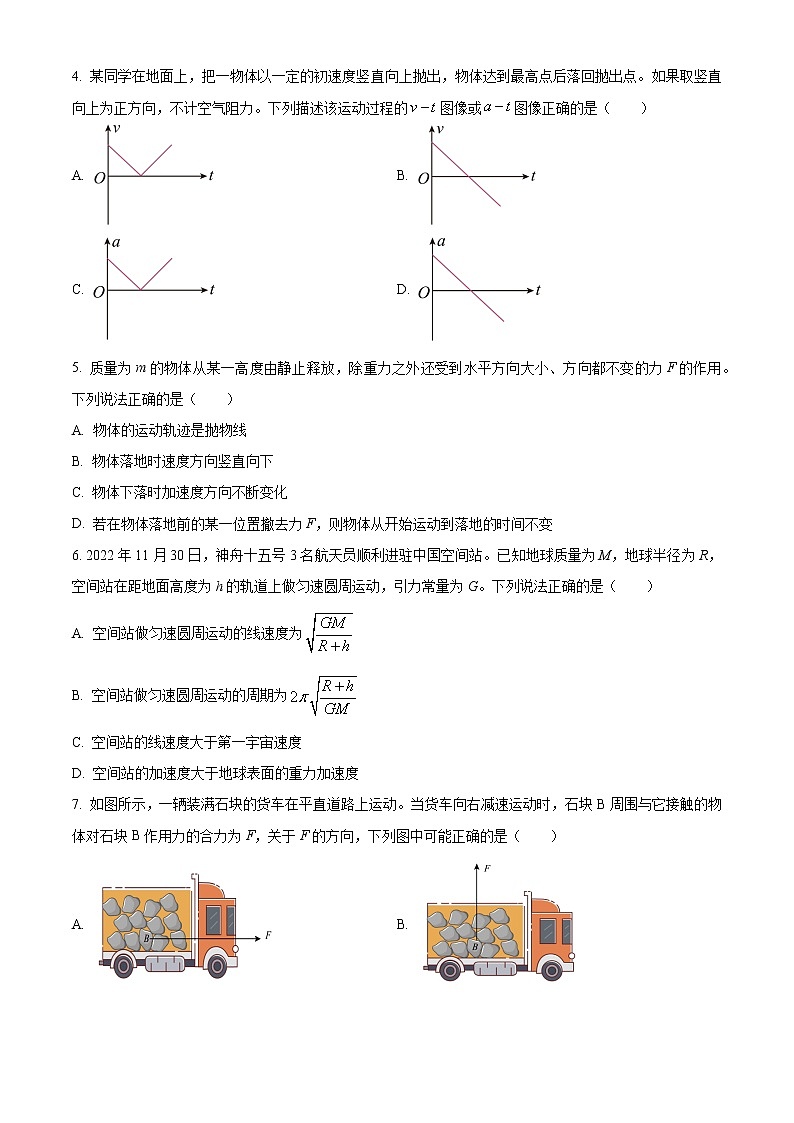 2023北京丰台区高三上学期期末考试物理含答案第2页