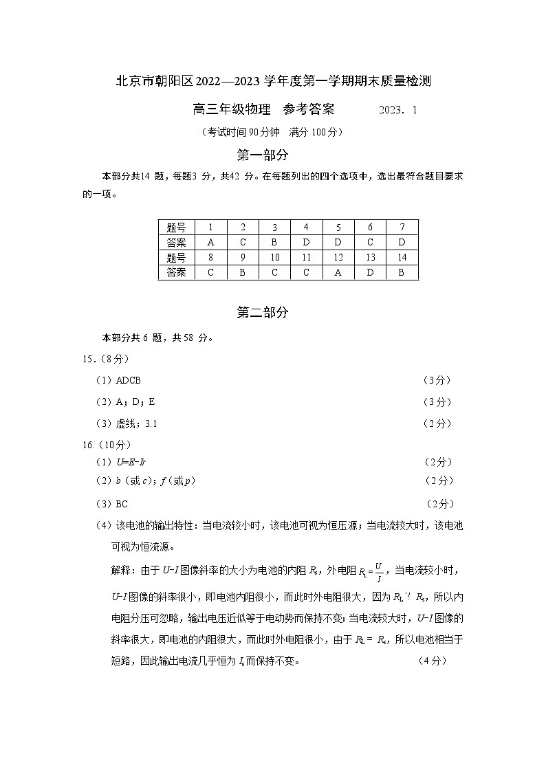 2023北京朝阳区高三上学期期末考试物理含答案01