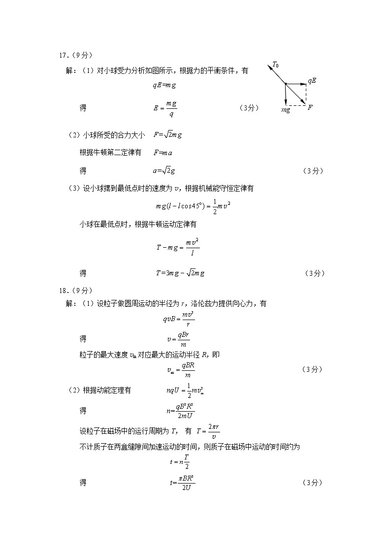 2023北京朝阳区高三上学期期末考试物理含答案02