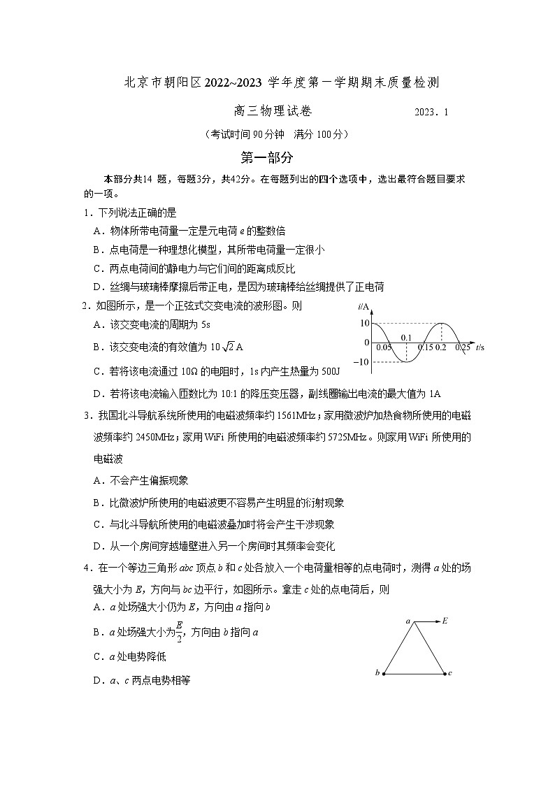 2023北京朝阳区高三上学期期末考试物理含答案01