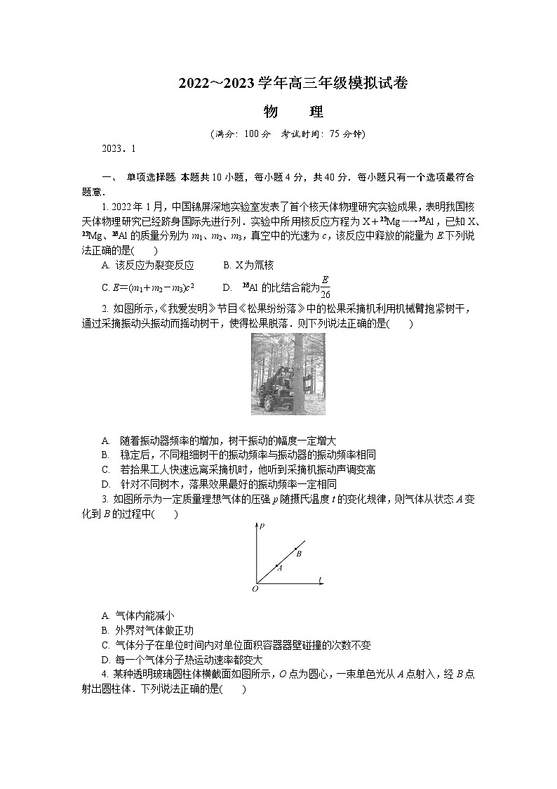 2023泰州高三上学期期末考试物理含答案01