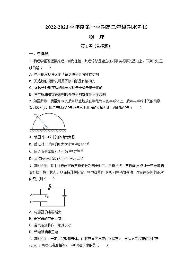 2023天津市十四中_高三上学期期末考试物理含答案第1页