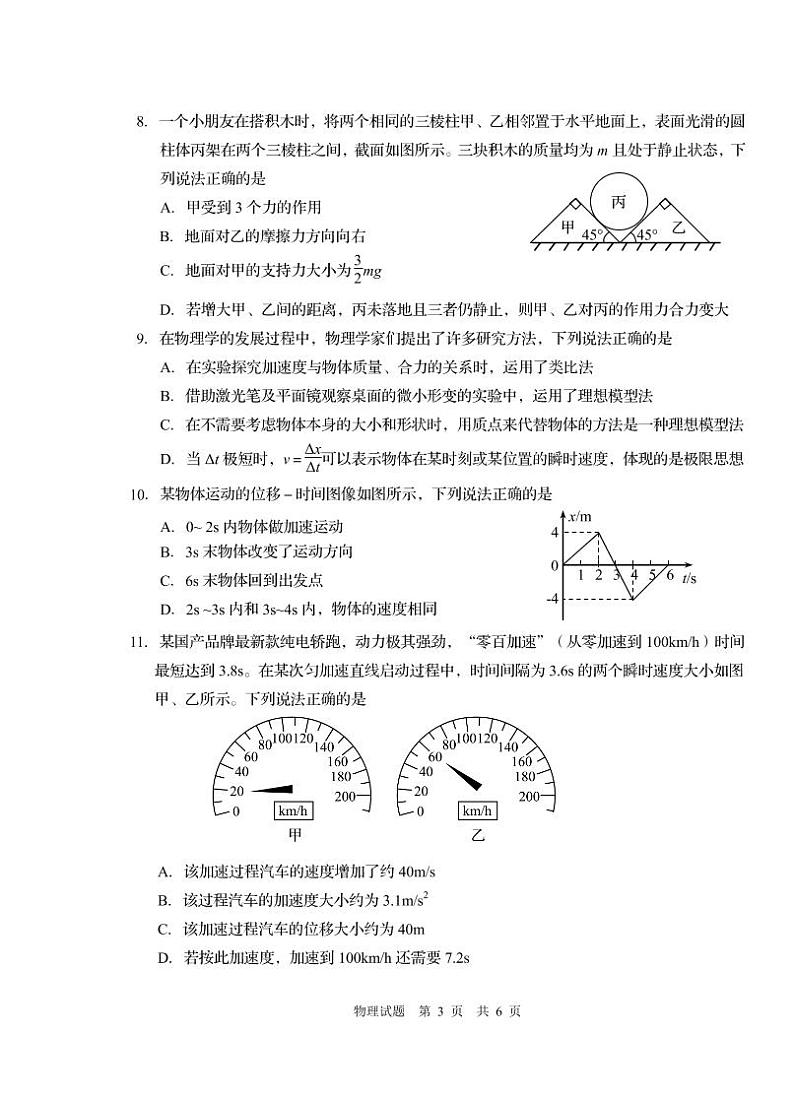 山东省某重点高中2022-2023学年高一上学期期末考试物理试题第3页