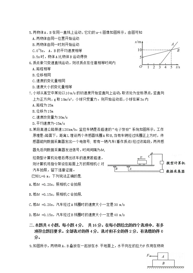 2023绵阳高一上学期期中考试物理含答案02